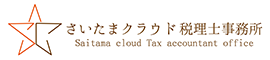 さいたまクラウド税理士事務所